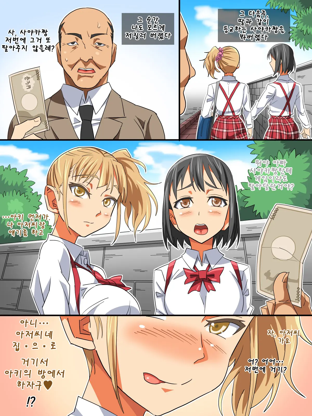 Musume No Doukyuusei To… Ecchi Shitaindesho?